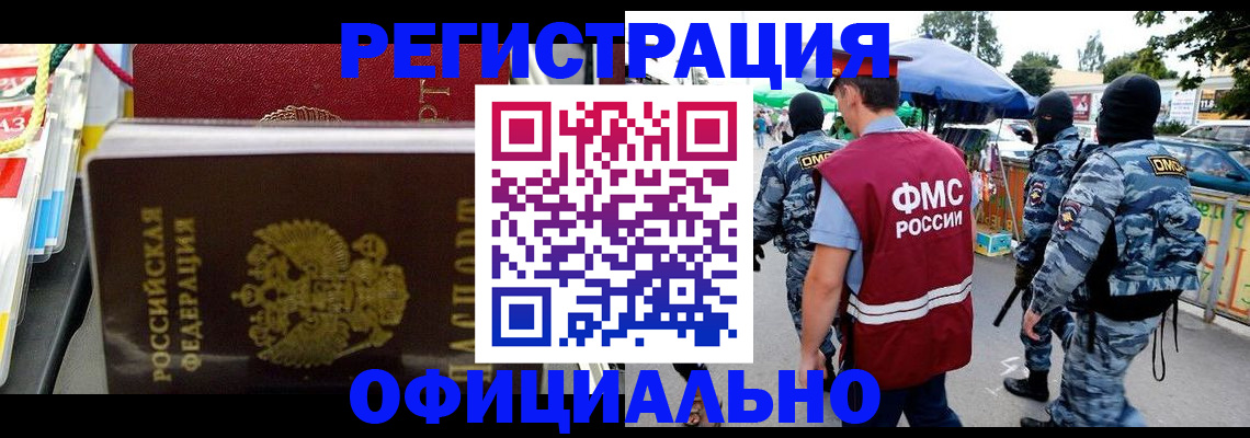 прописка регистрация в Яровом